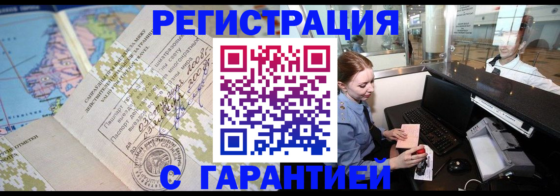временная регистрация надежно в Рыбинске